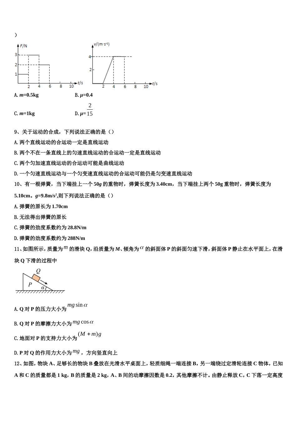湖南省衡阳市衡阳县第三中学2022年物理高一上期末考试模拟试题含解析_第3页