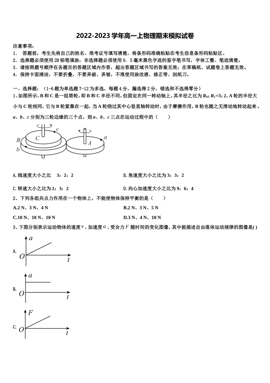 甘肃省静宁县第一中学2022-2023学年高一物理第一学期期末联考模拟试题含解析_第1页
