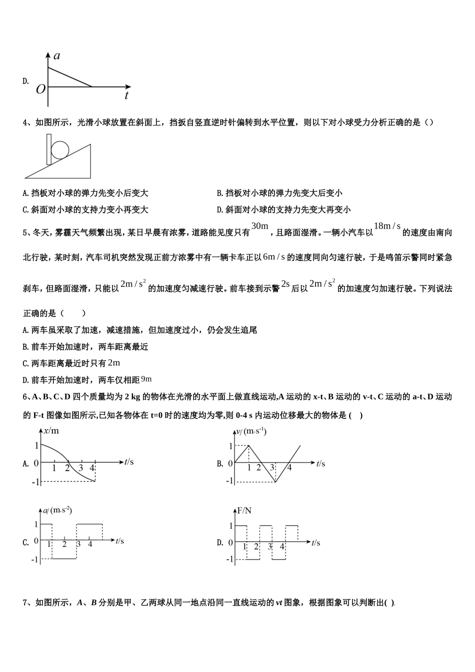 甘肃省静宁县第一中学2022-2023学年高一物理第一学期期末联考模拟试题含解析_第2页