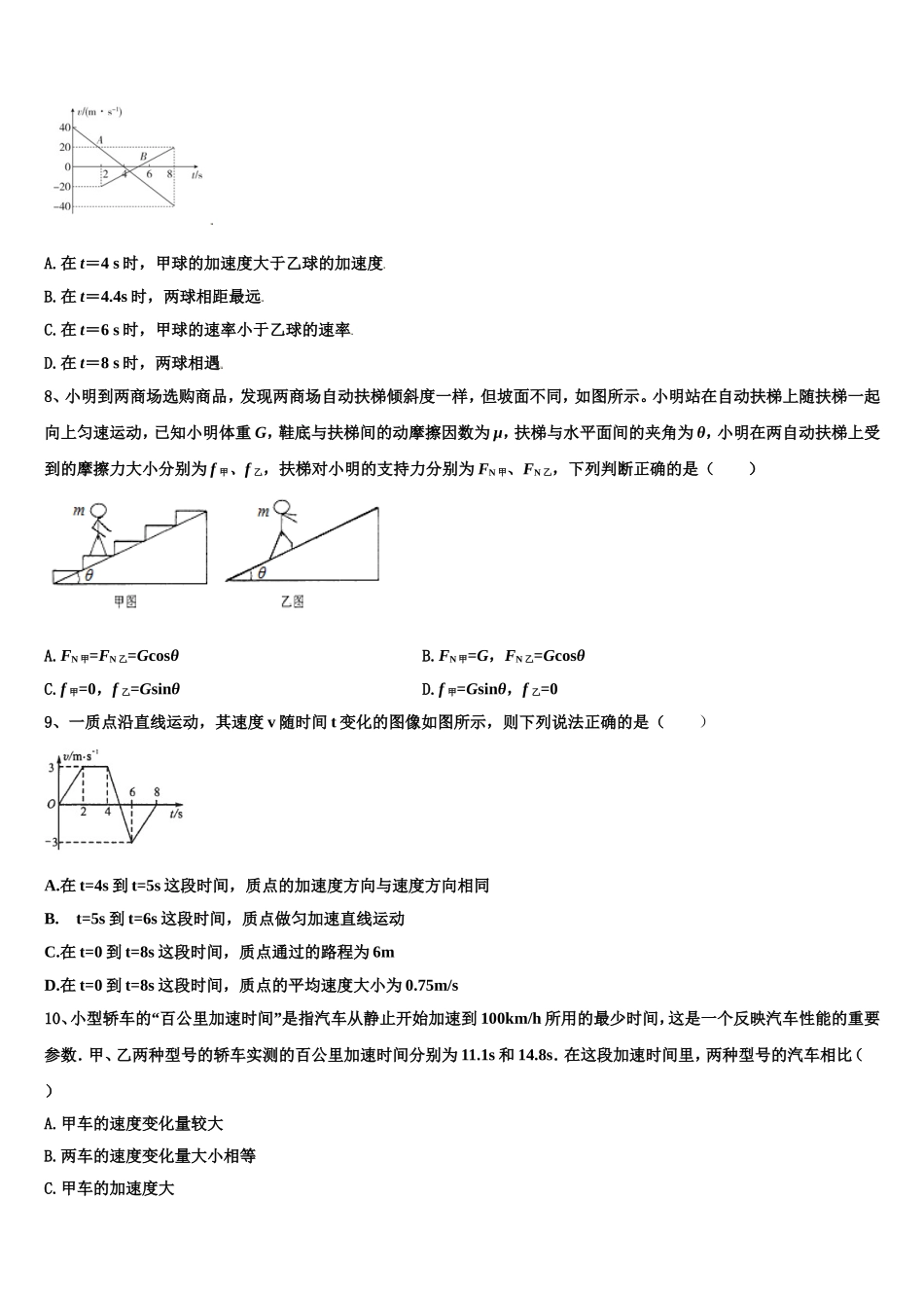 甘肃省静宁县第一中学2022-2023学年高一物理第一学期期末联考模拟试题含解析_第3页
