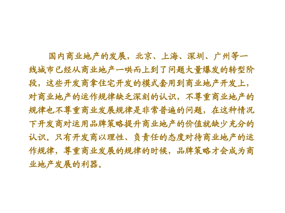 房地产推广方案-招商部分策划方案课件_第3页
