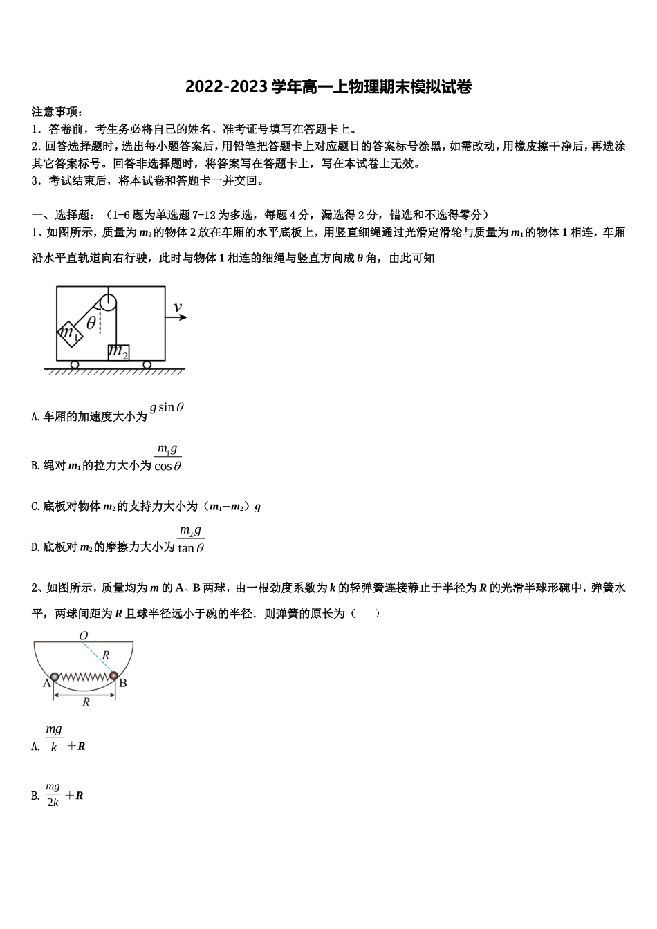 江苏省涟水中学2022年物理高一第一学期期末考试试题含解析_第1页