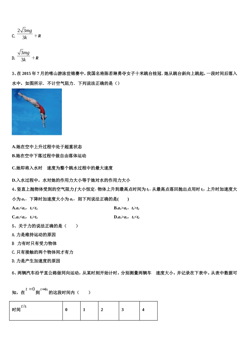 江苏省涟水中学2022年物理高一第一学期期末考试试题含解析_第2页
