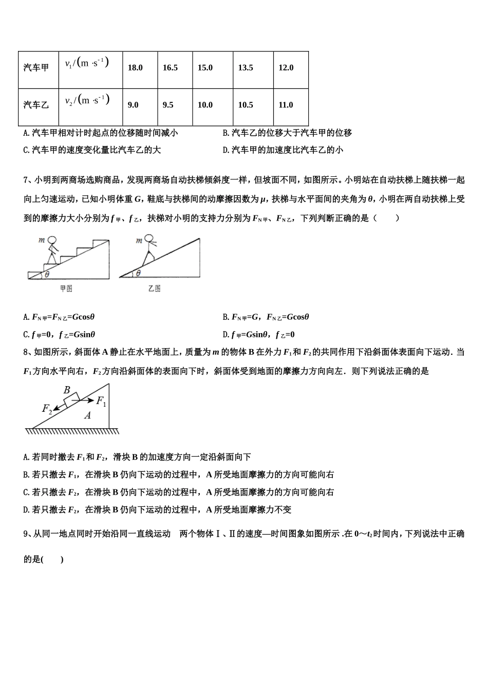 江苏省涟水中学2022年物理高一第一学期期末考试试题含解析_第3页