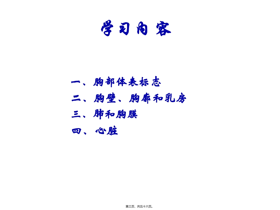 第五章身体评估第5节胸部评估 教学课件_第3页