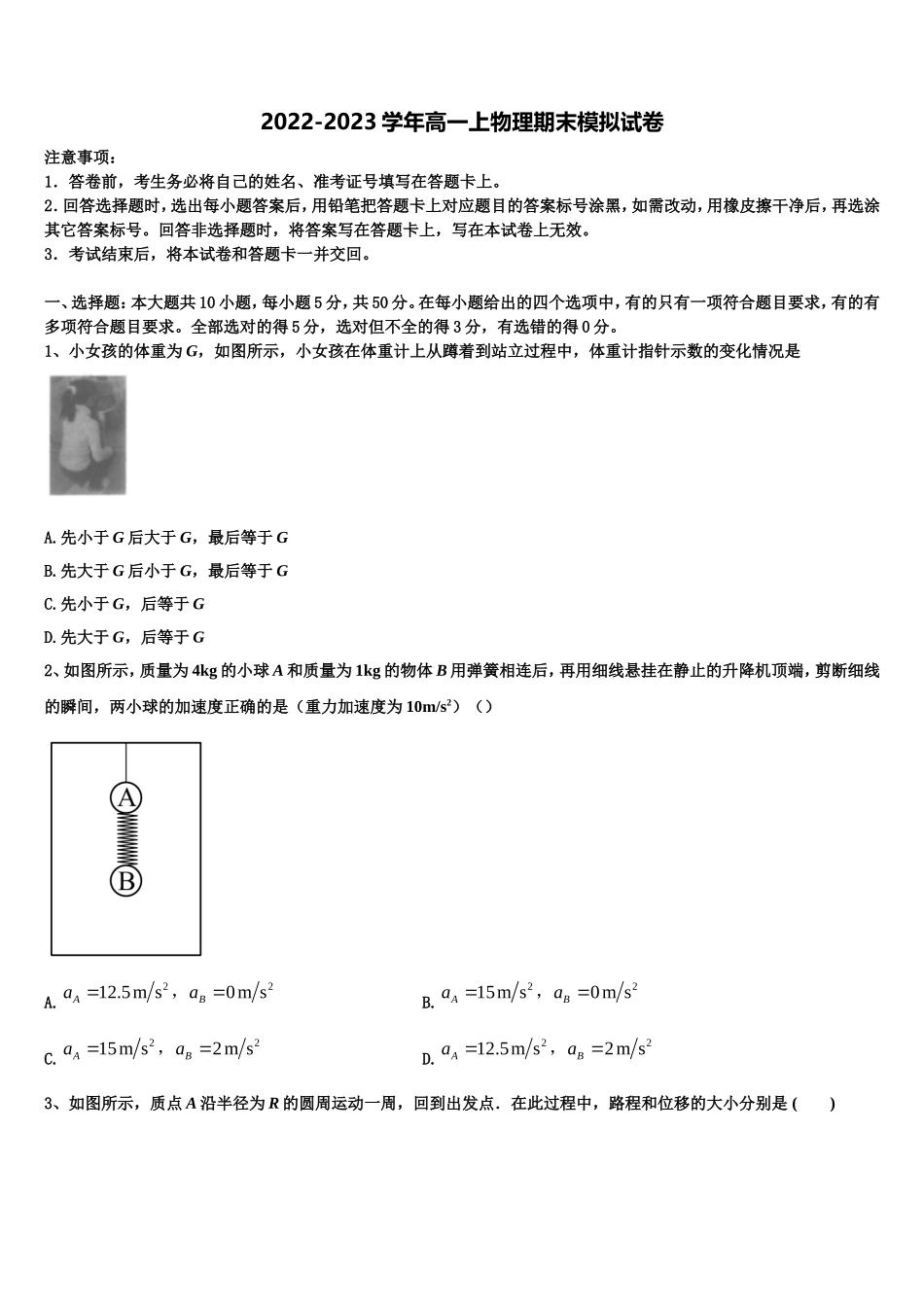 河北省固安三中2022年物理高一第一学期期末监测试题含解析_第1页