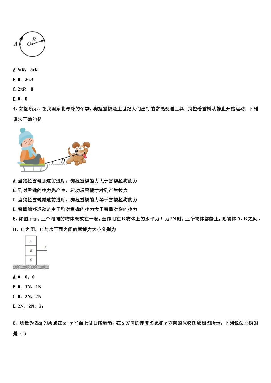 河北省固安三中2022年物理高一第一学期期末监测试题含解析_第2页