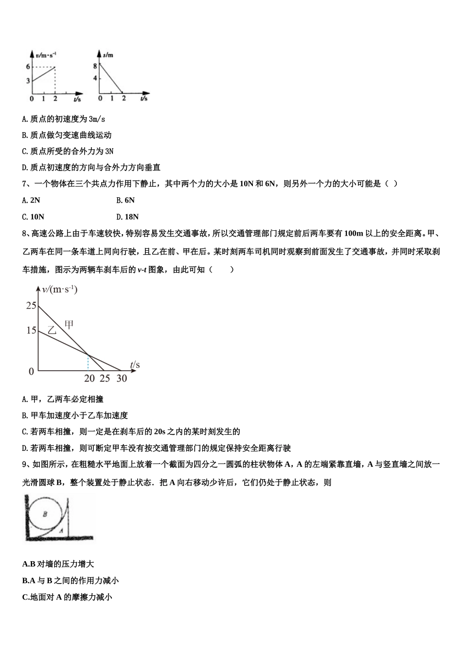 河北省固安三中2022年物理高一第一学期期末监测试题含解析_第3页