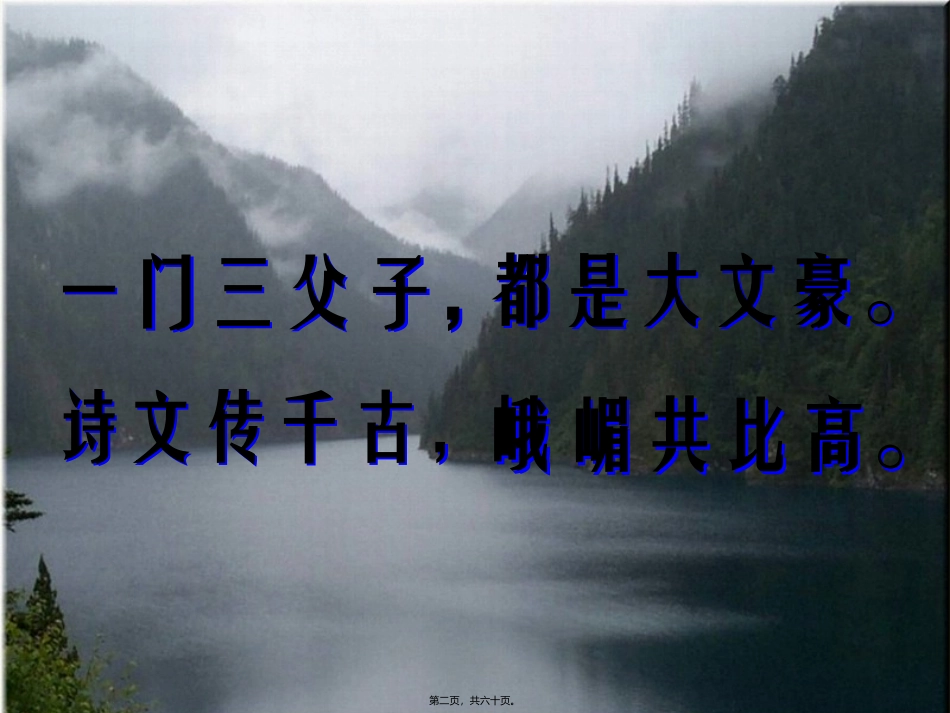 《“新天下耳目”的东坡词》教学课件_第2页