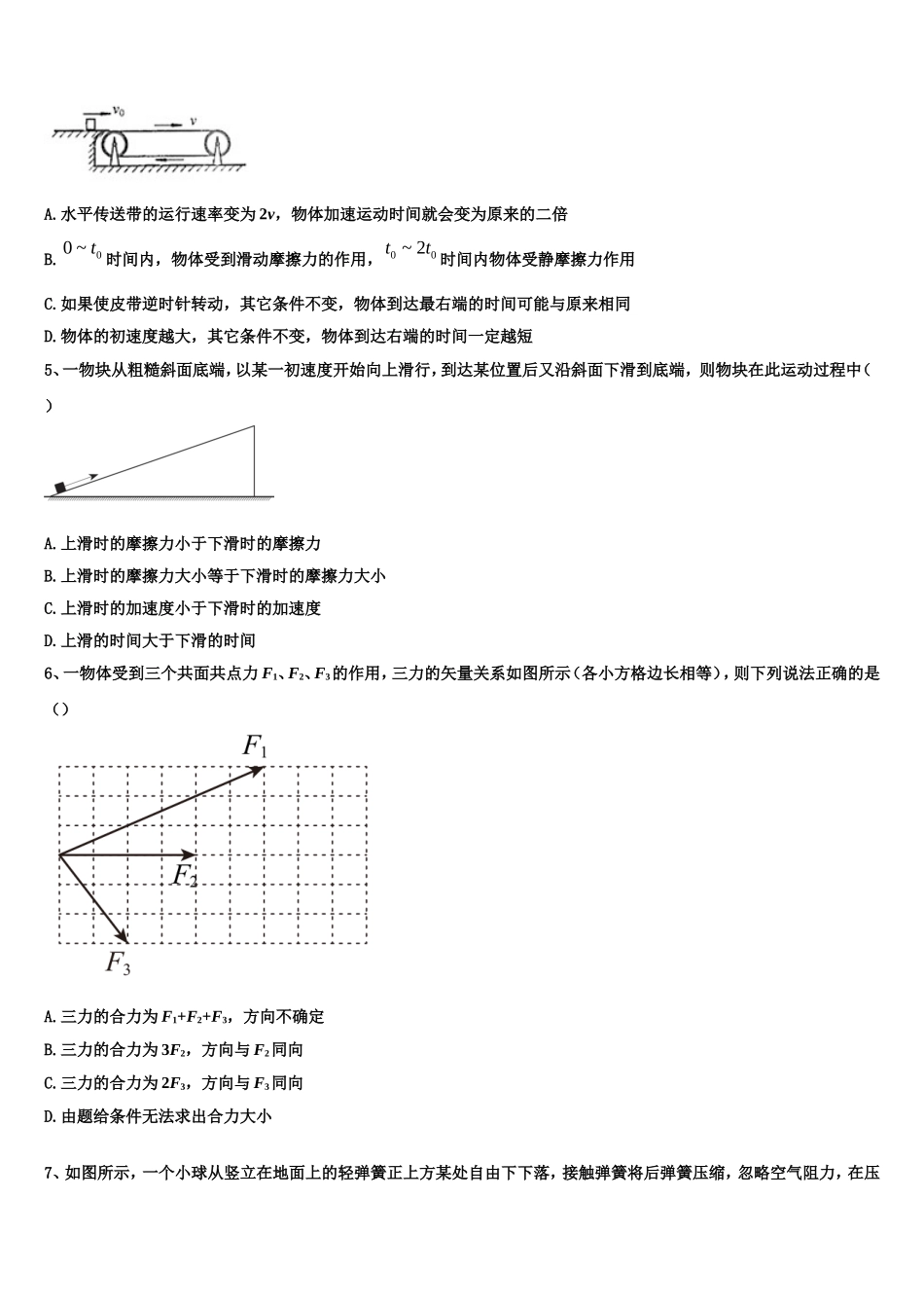 湖南省衡阳市衡阳县第四中学2022年物理高一上期末教学质量检测模拟试题含解析_第2页
