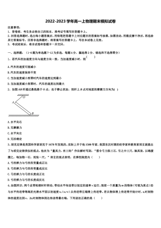 湖南省衡阳市衡阳县第四中学2022年物理高一上期末教学质量检测模拟试题含解析