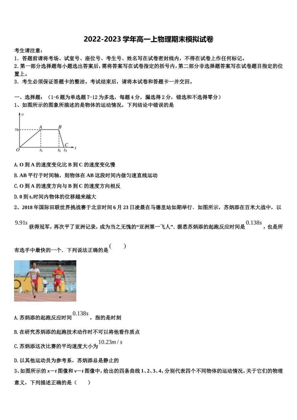 首都师范大学附属中学2022年物理高一第一学期期末统考试题含解析_第1页