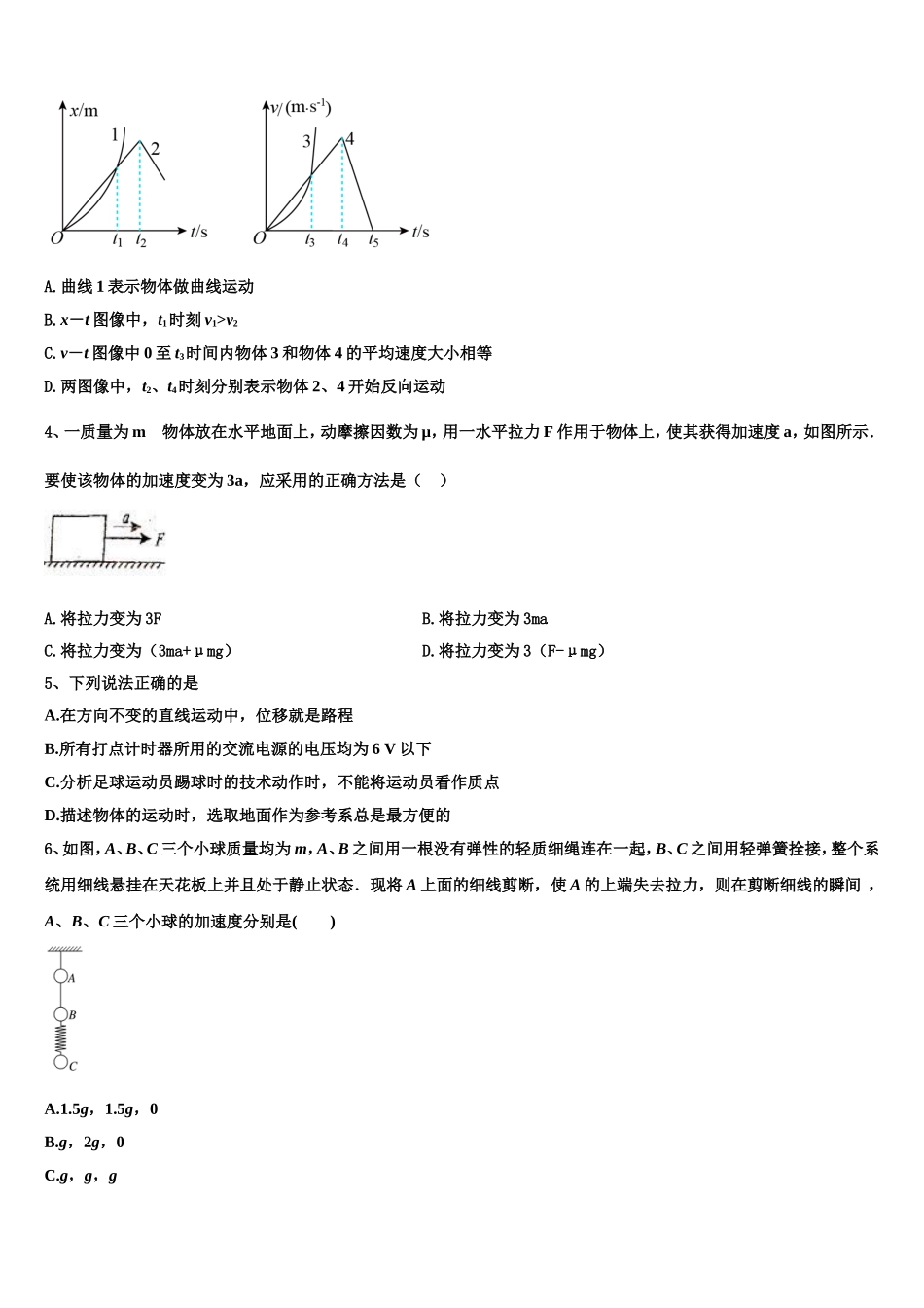首都师范大学附属中学2022年物理高一第一学期期末统考试题含解析_第2页