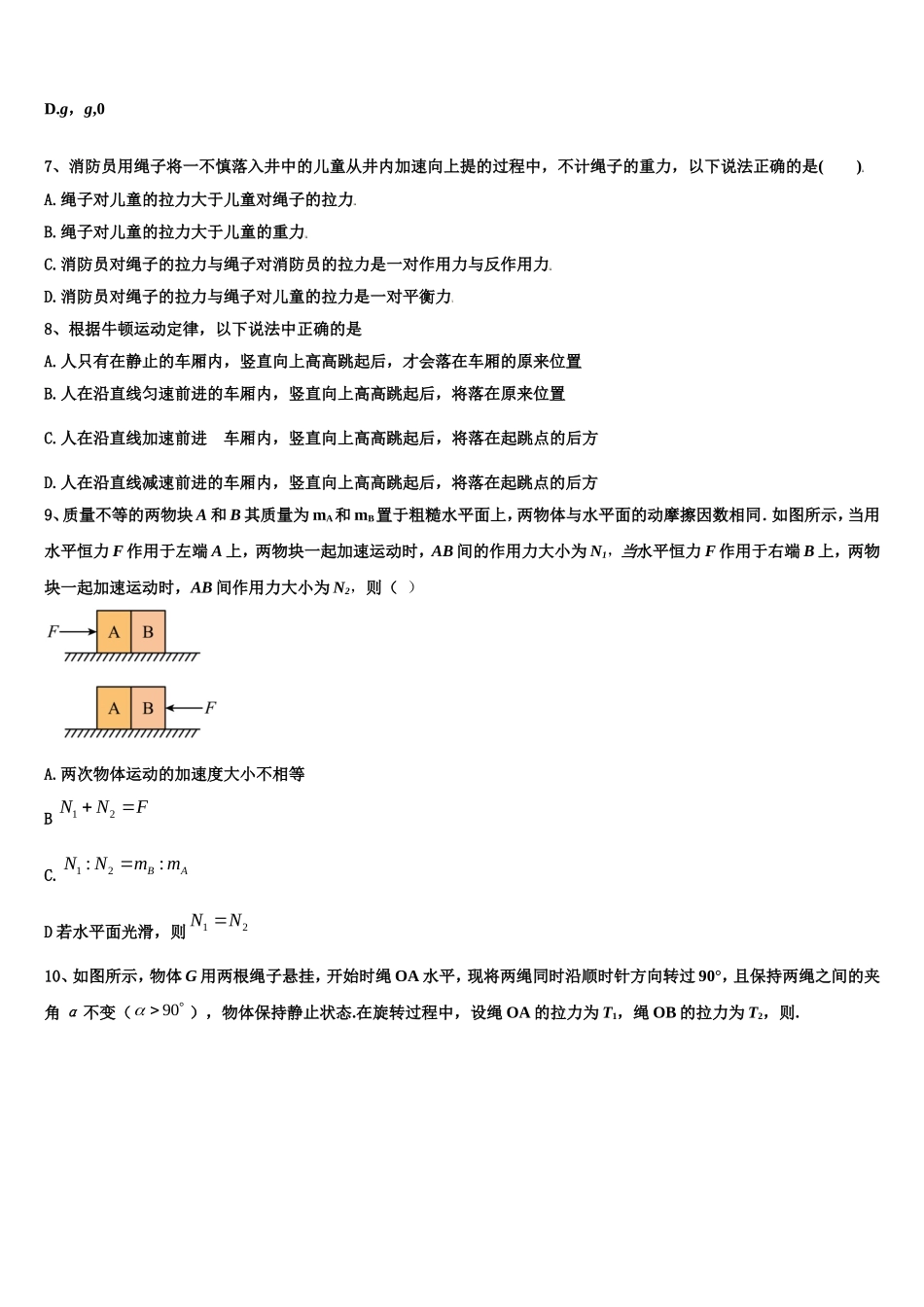 首都师范大学附属中学2022年物理高一第一学期期末统考试题含解析_第3页