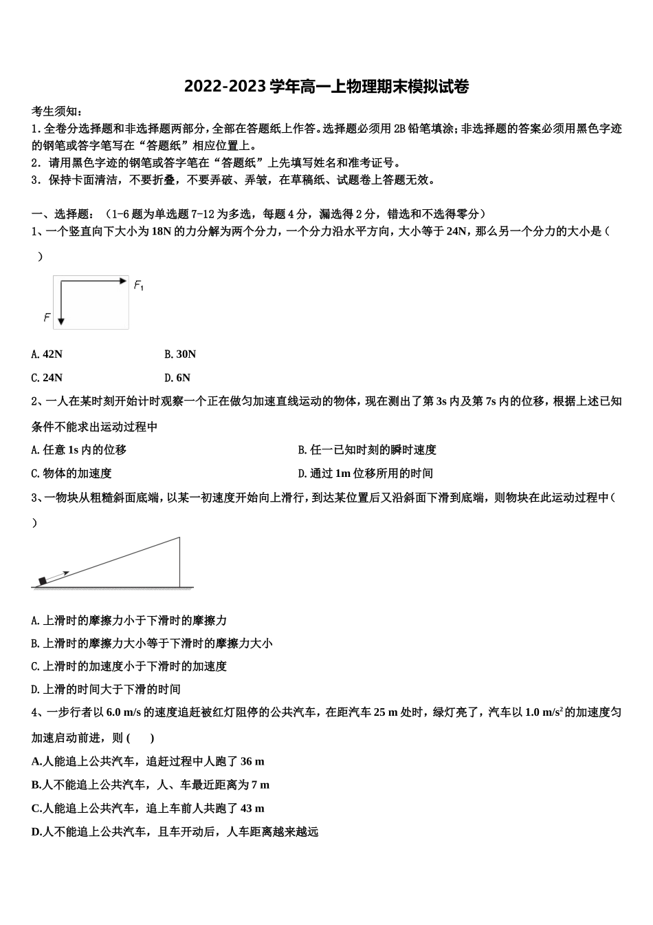 甘肃省兰州第一中学2022-2023学年物理高一第一学期期末监测模拟试题含解析_第1页