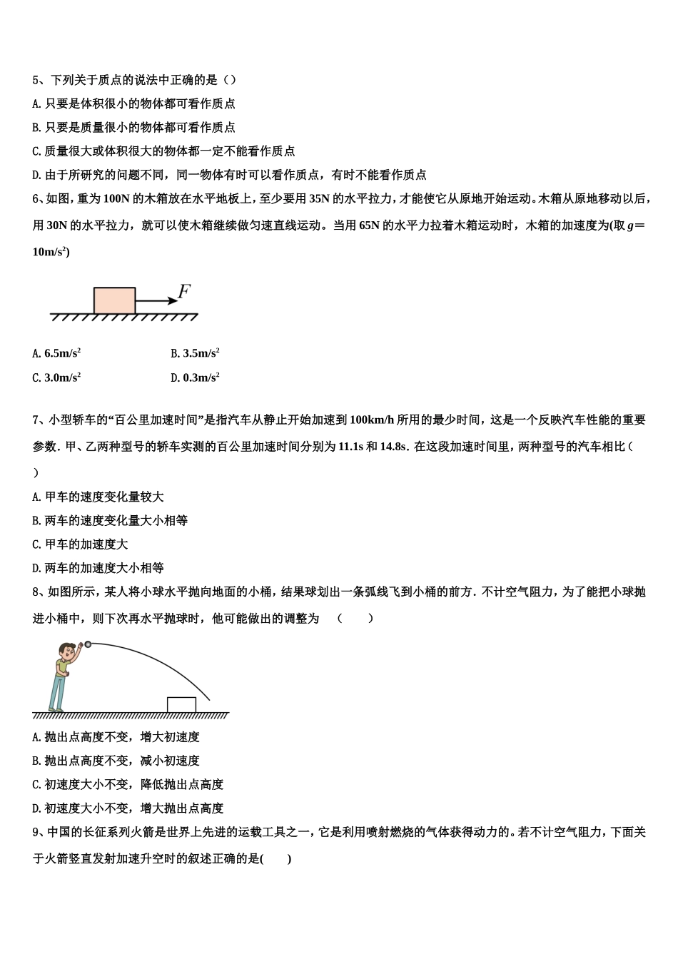甘肃省兰州第一中学2022-2023学年物理高一第一学期期末监测模拟试题含解析_第2页