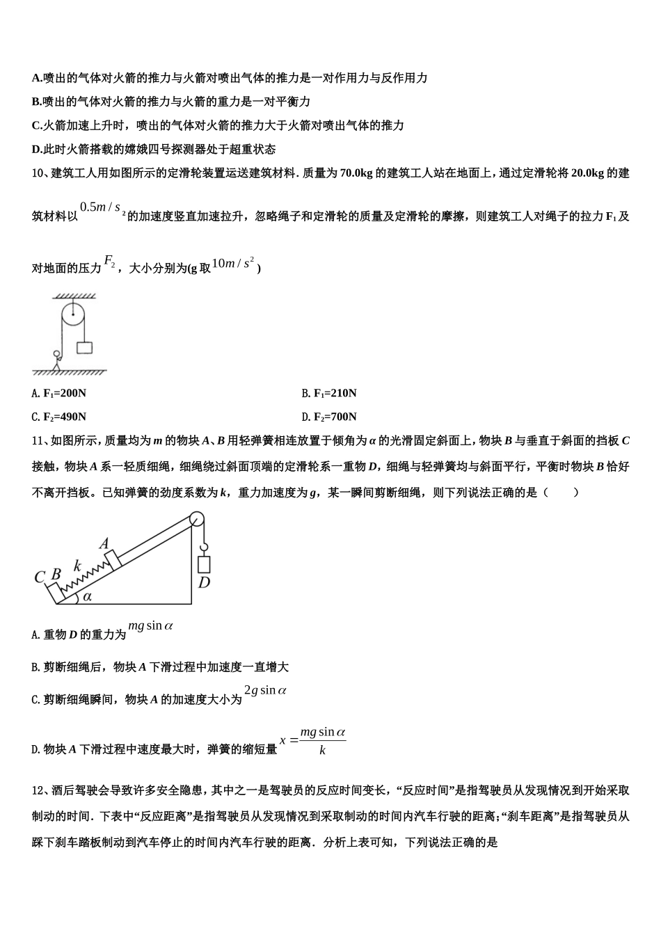 甘肃省兰州第一中学2022-2023学年物理高一第一学期期末监测模拟试题含解析_第3页