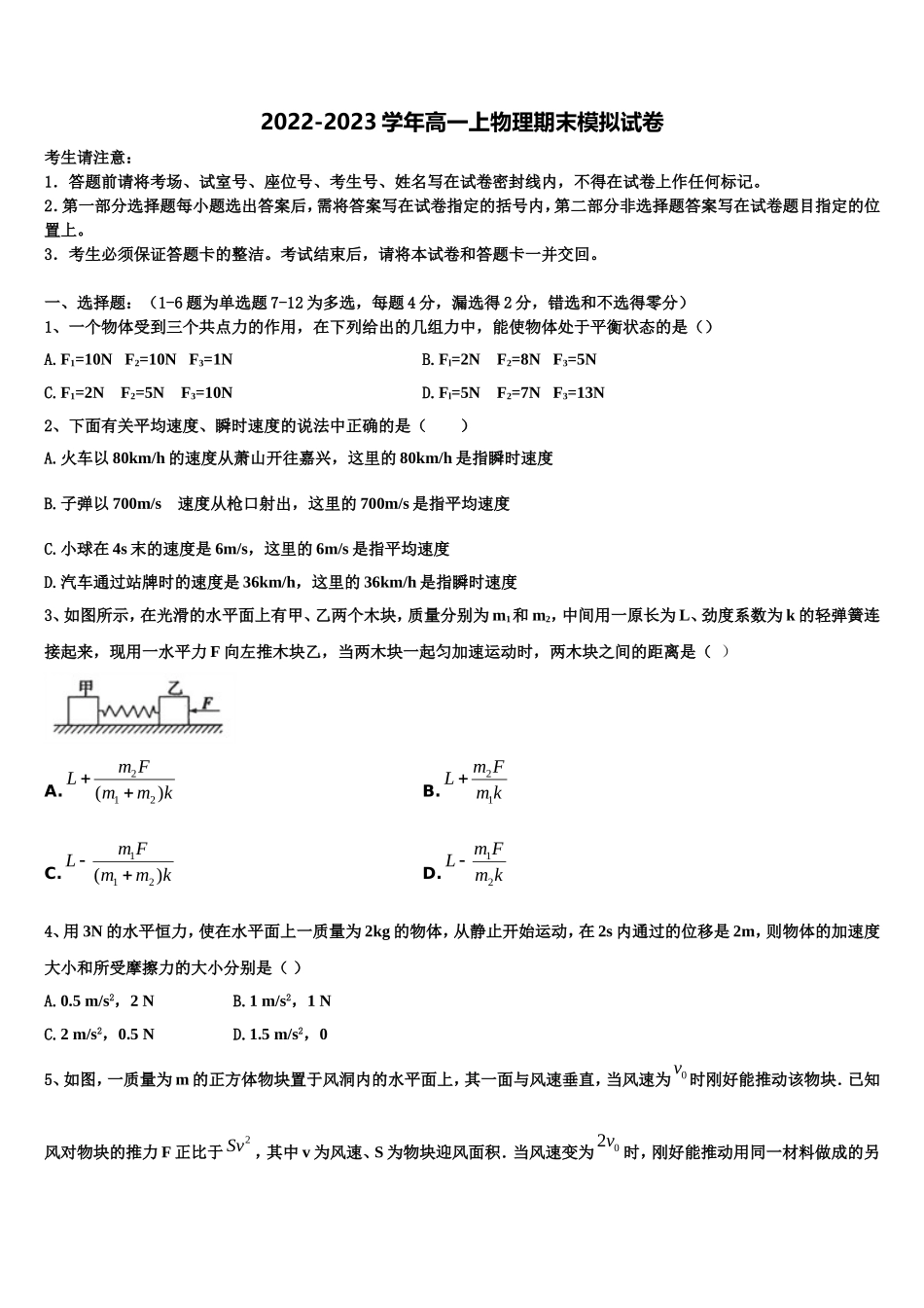 江苏省陆慕高级中学2022-2023学年高一物理第一学期期末达标检测试题含解析_第1页