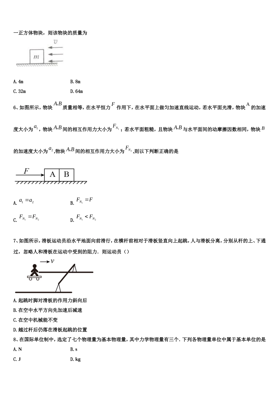 江苏省陆慕高级中学2022-2023学年高一物理第一学期期末达标检测试题含解析_第2页