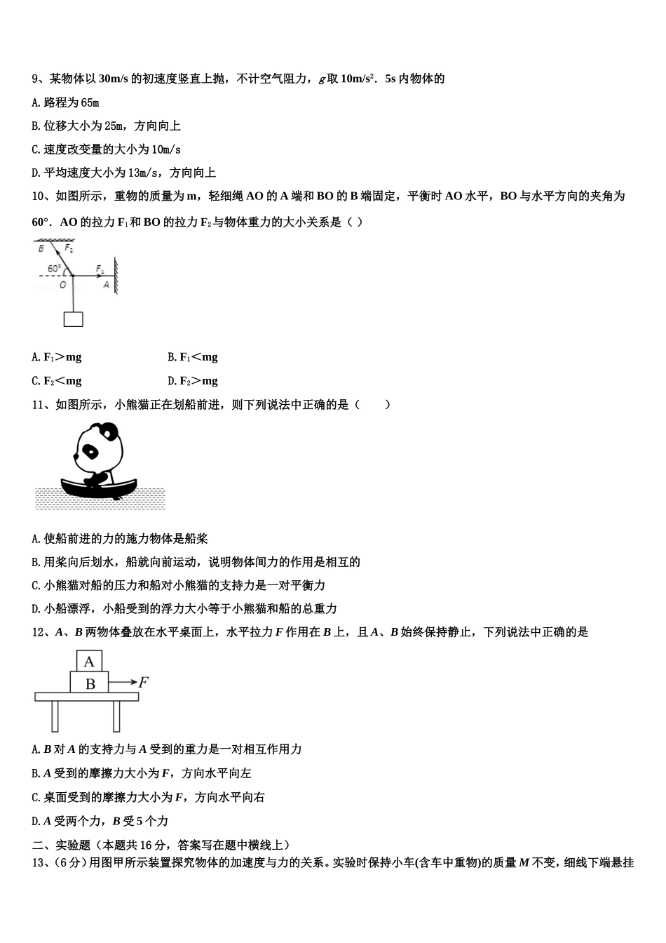 江苏省陆慕高级中学2022-2023学年高一物理第一学期期末达标检测试题含解析_第3页