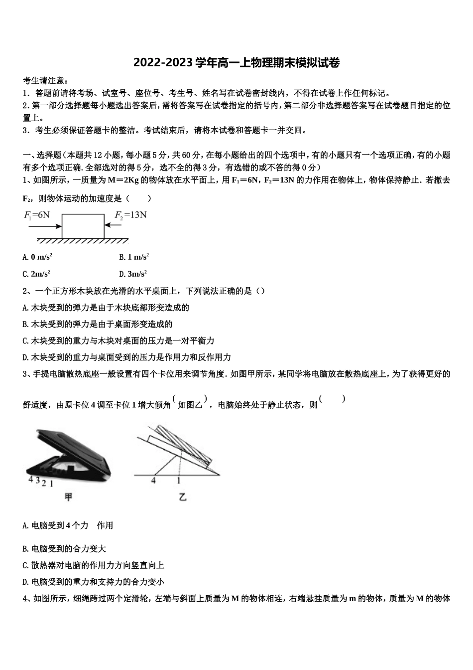 河北省馆陶县第一中学2022-2023学年物理高一第一学期期末质量检测试题含解析_第1页