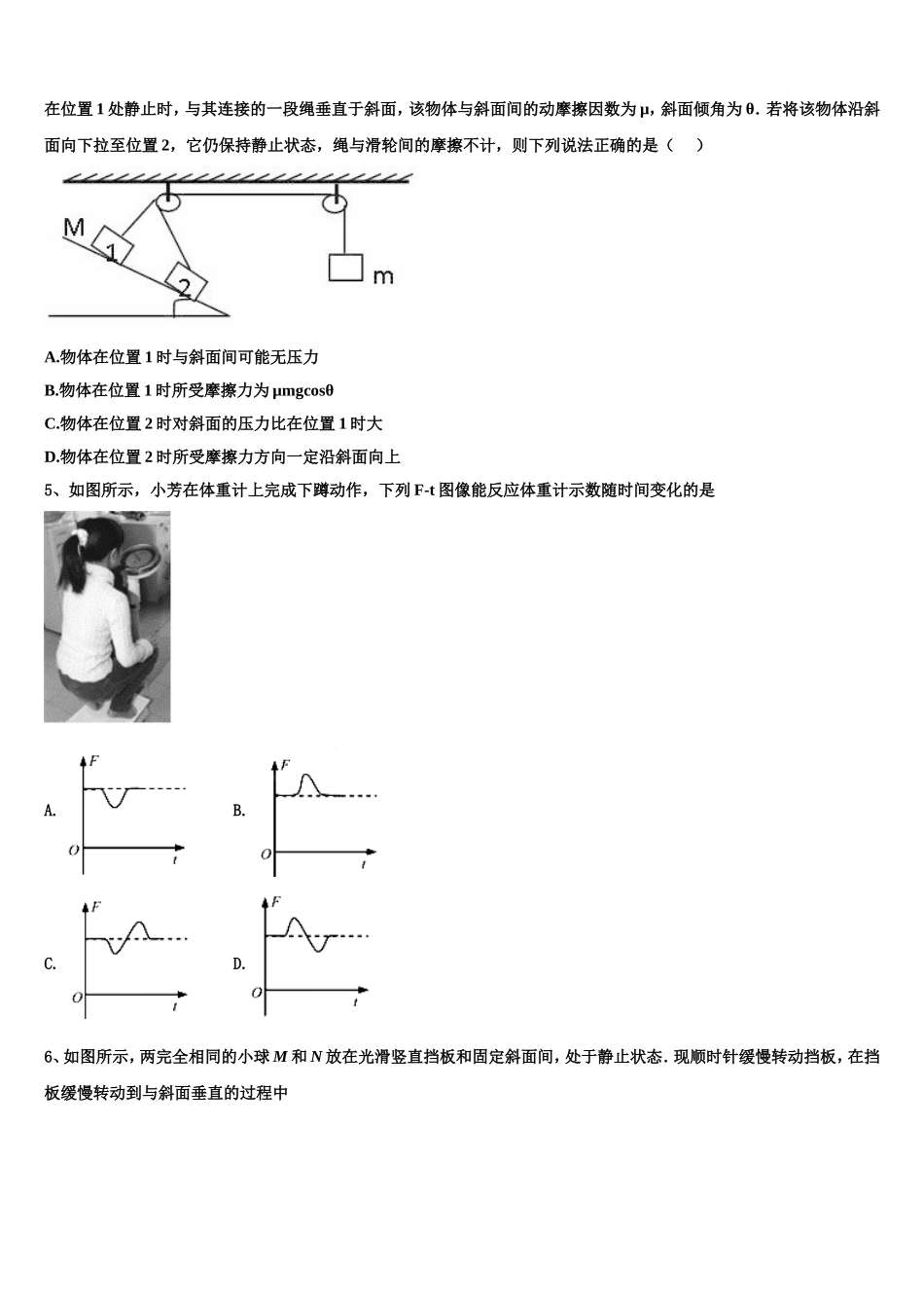 河北省馆陶县第一中学2022-2023学年物理高一第一学期期末质量检测试题含解析_第2页