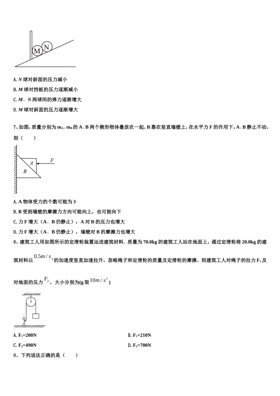 河北省馆陶县第一中学2022-2023学年物理高一第一学期期末质量检测试题含解析_第3页