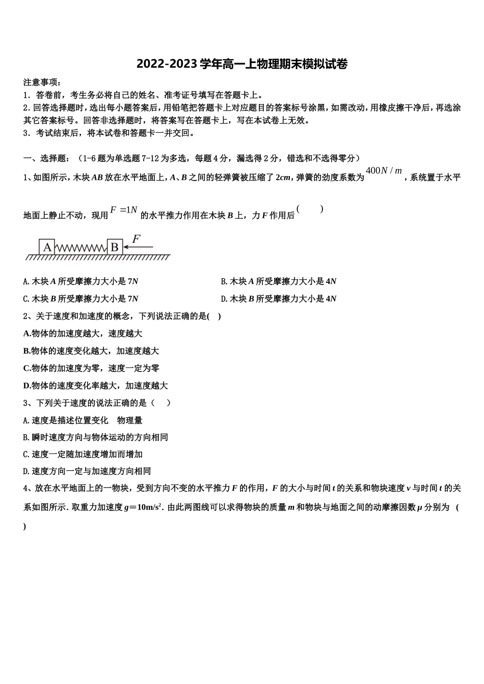 甘肃省兰州市2022年高一物理第一学期期末考试试题含解析_第1页