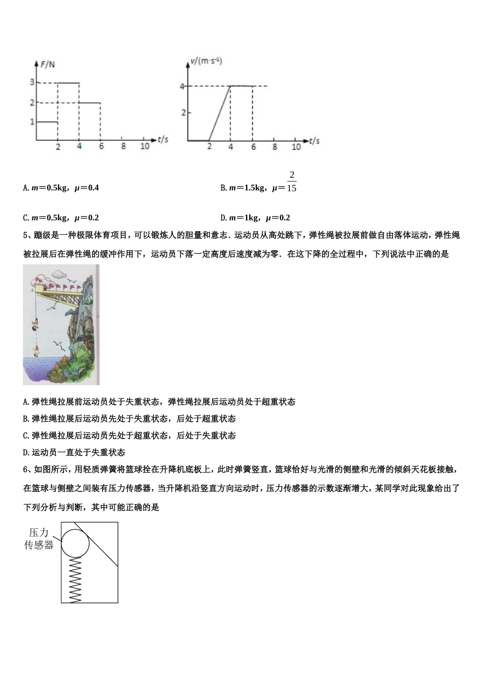甘肃省兰州市2022年高一物理第一学期期末考试试题含解析_第2页