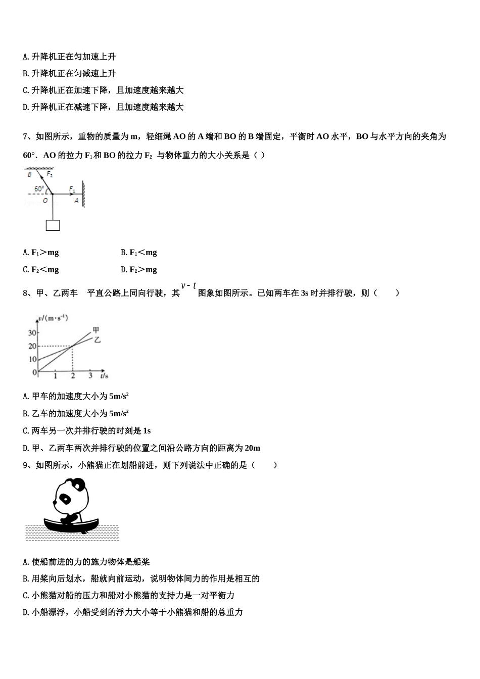 甘肃省兰州市2022年高一物理第一学期期末考试试题含解析_第3页