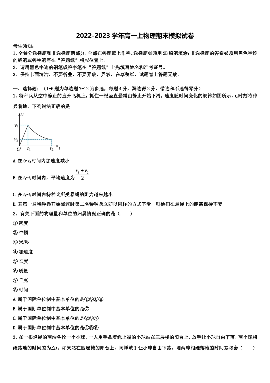 江苏省陆慕高级中学2022-2023学年高一物理第一学期期末学业水平测试模拟试题含解析_第1页