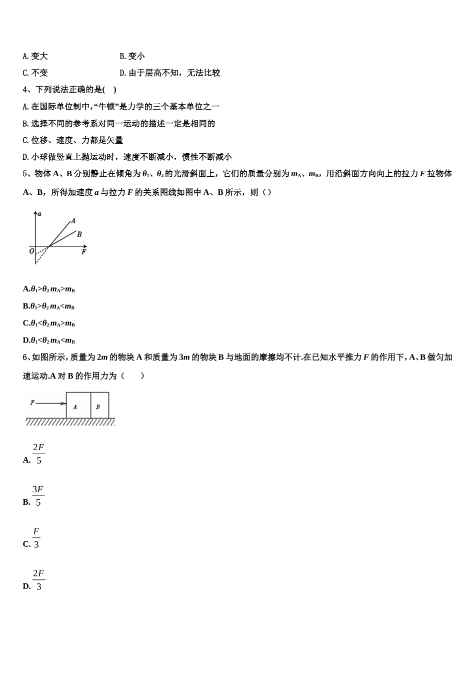 江苏省陆慕高级中学2022-2023学年高一物理第一学期期末学业水平测试模拟试题含解析_第2页