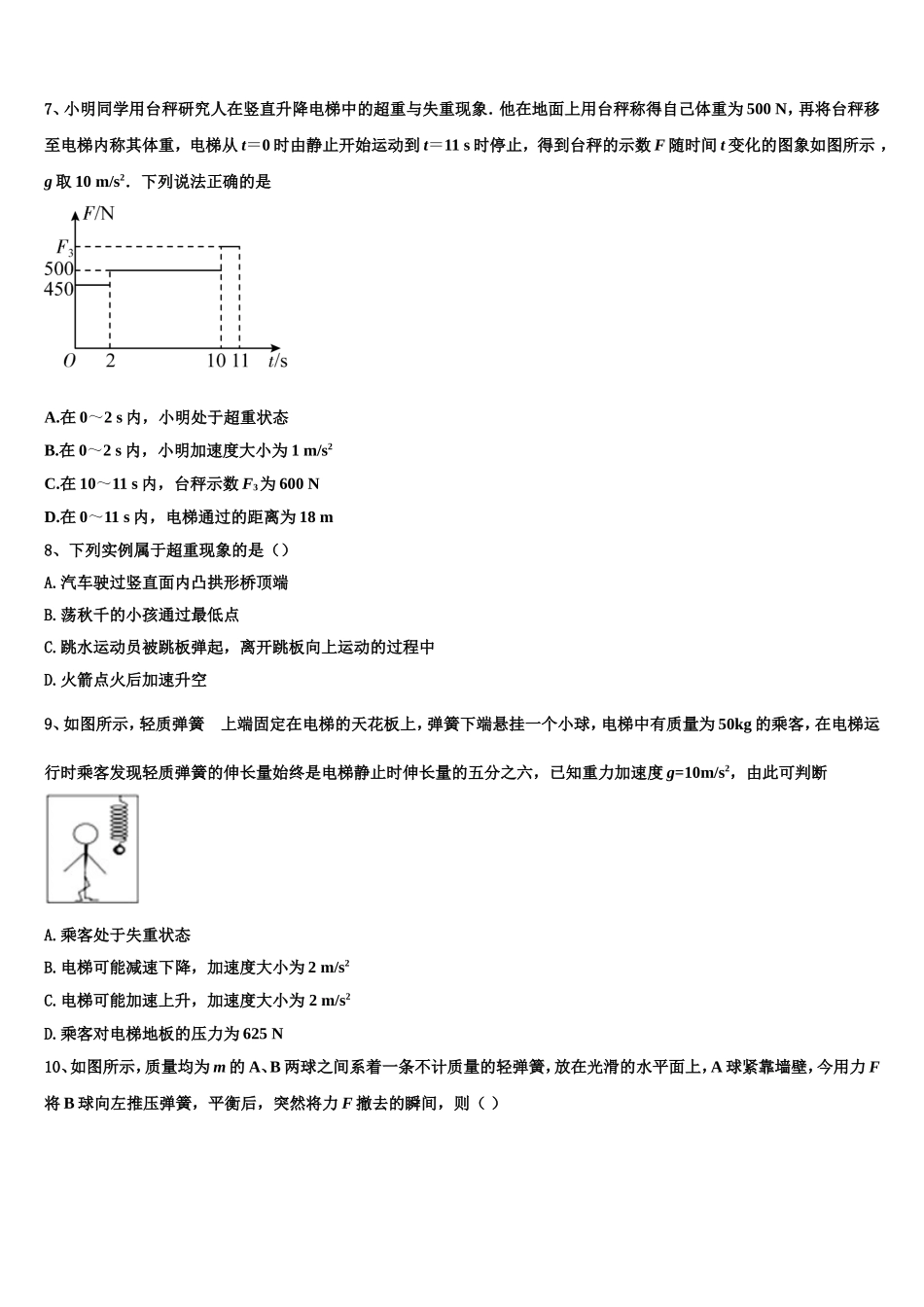 江苏省陆慕高级中学2022-2023学年高一物理第一学期期末学业水平测试模拟试题含解析_第3页