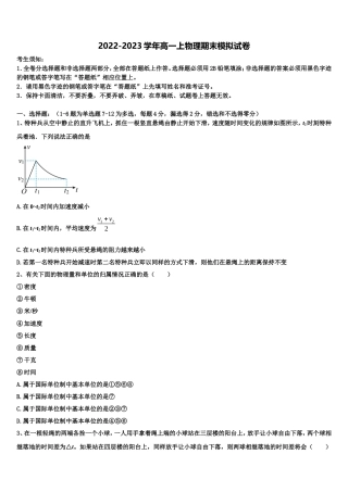 江苏省陆慕高级中学2022-2023学年高一物理第一学期期末学业水平测试模拟试题含解析