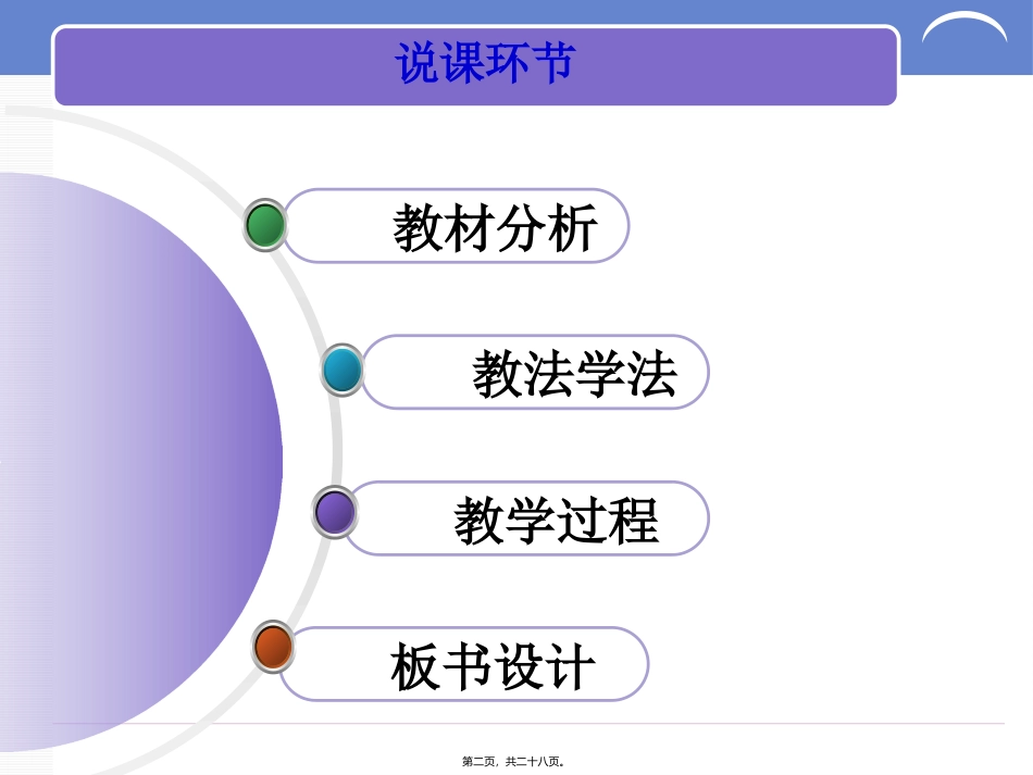 《ATP的主要来源-细胞呼吸》说课稿教学课件_第2页