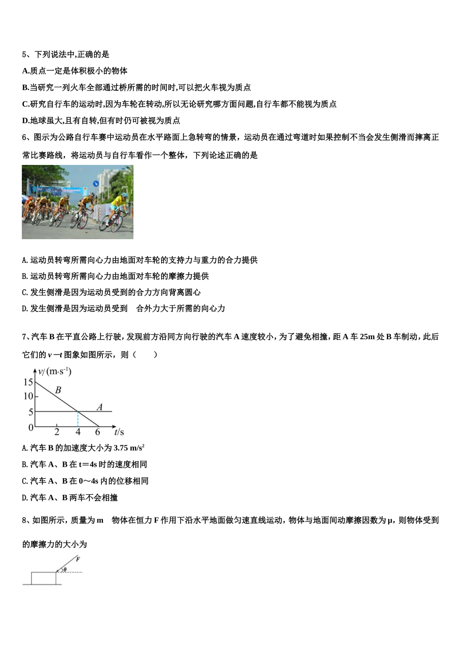 河北省邯郸市成安县第一中学2022-2023学年物理高一上期末达标测试试题含解析_第2页