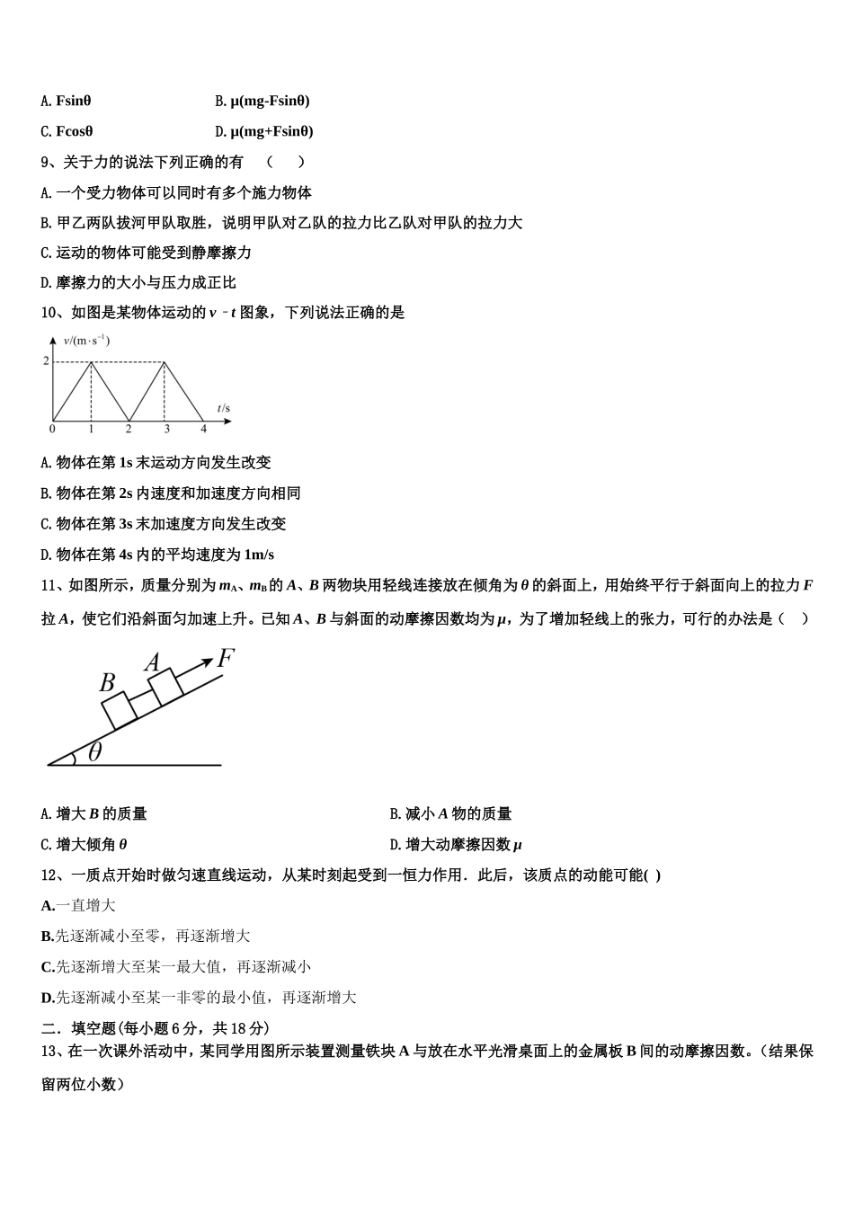 河北省邯郸市成安县第一中学2022-2023学年物理高一上期末达标测试试题含解析_第3页