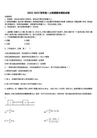河北省邯郸市成安县第一中学2022-2023学年物理高一上期末达标测试试题含解析