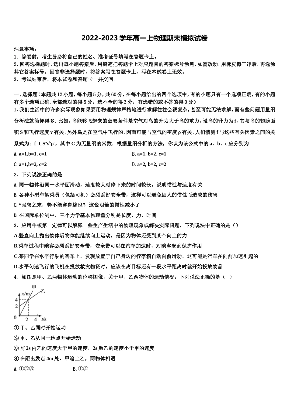 江苏省马坝中学2022年物理高一第一学期期末教学质量检测模拟试题含解析_第1页