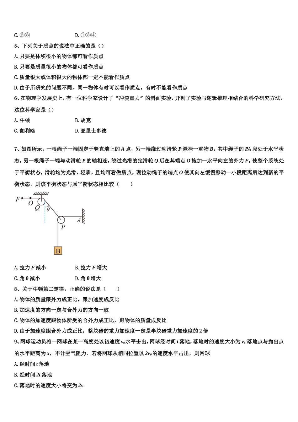 江苏省马坝中学2022年物理高一第一学期期末教学质量检测模拟试题含解析_第2页