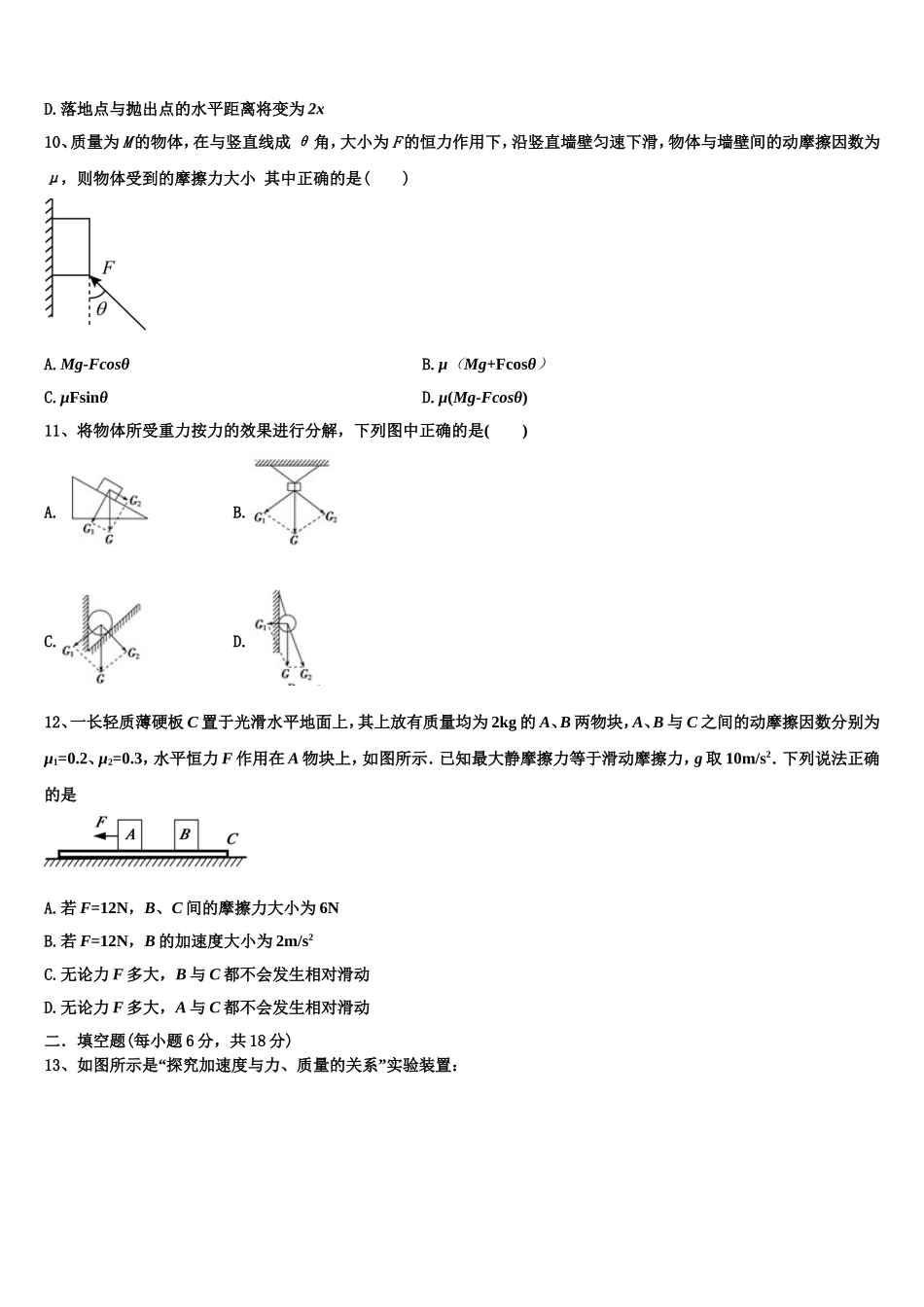 江苏省马坝中学2022年物理高一第一学期期末教学质量检测模拟试题含解析_第3页