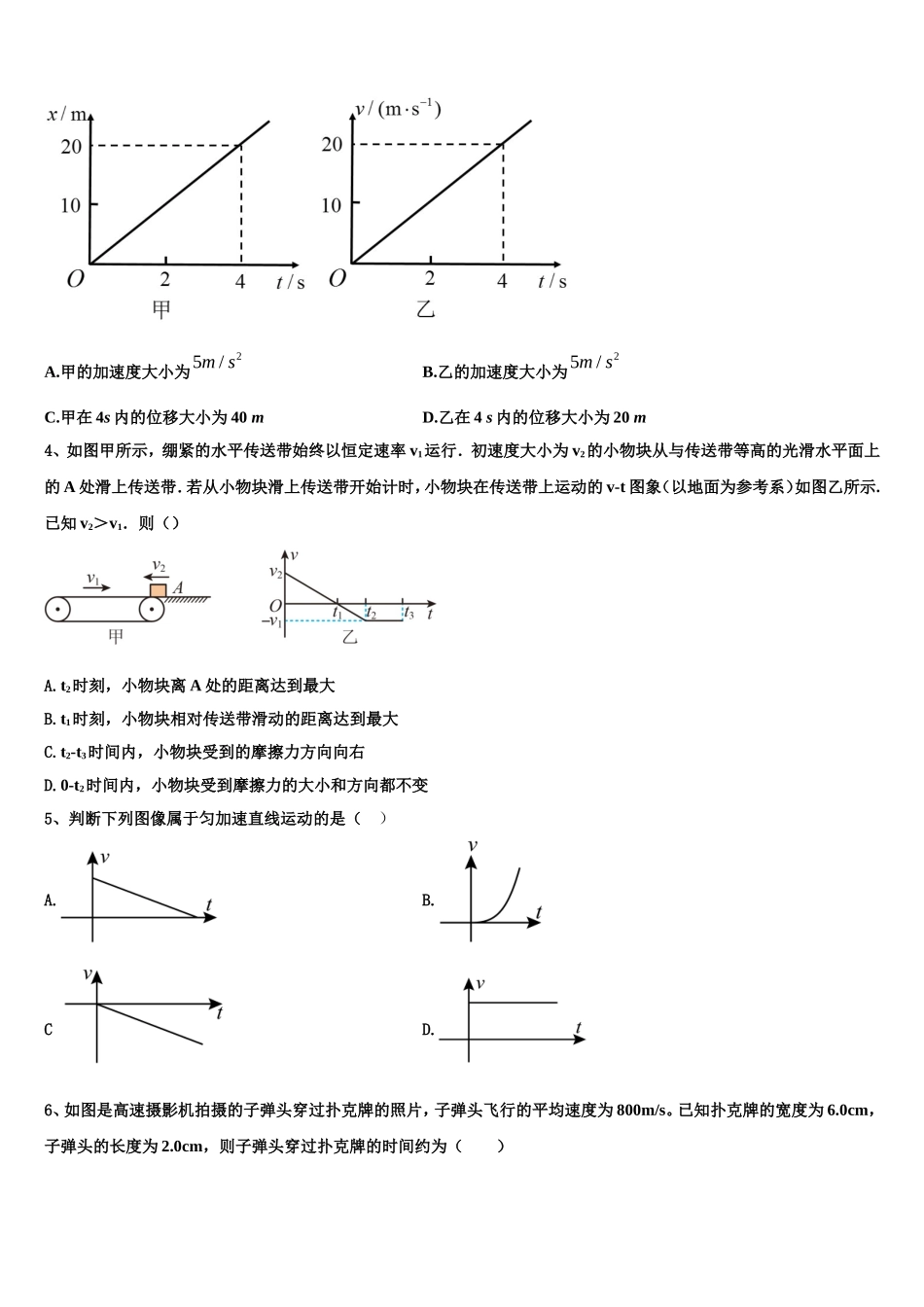 湖南省衡阳市重点中学2022-2023学年物理高一第一学期期末预测试题含解析_第2页