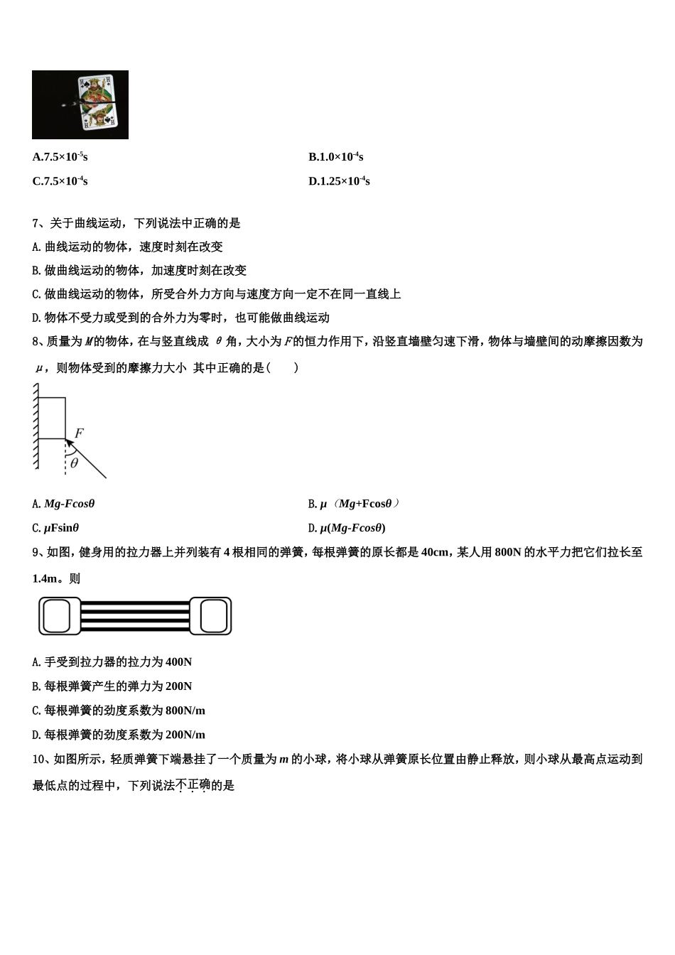 湖南省衡阳市重点中学2022-2023学年物理高一第一学期期末预测试题含解析_第3页