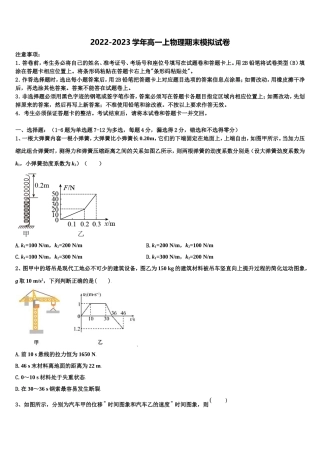湖南省衡阳市重点中学2022-2023学年物理高一第一学期期末预测试题含解析