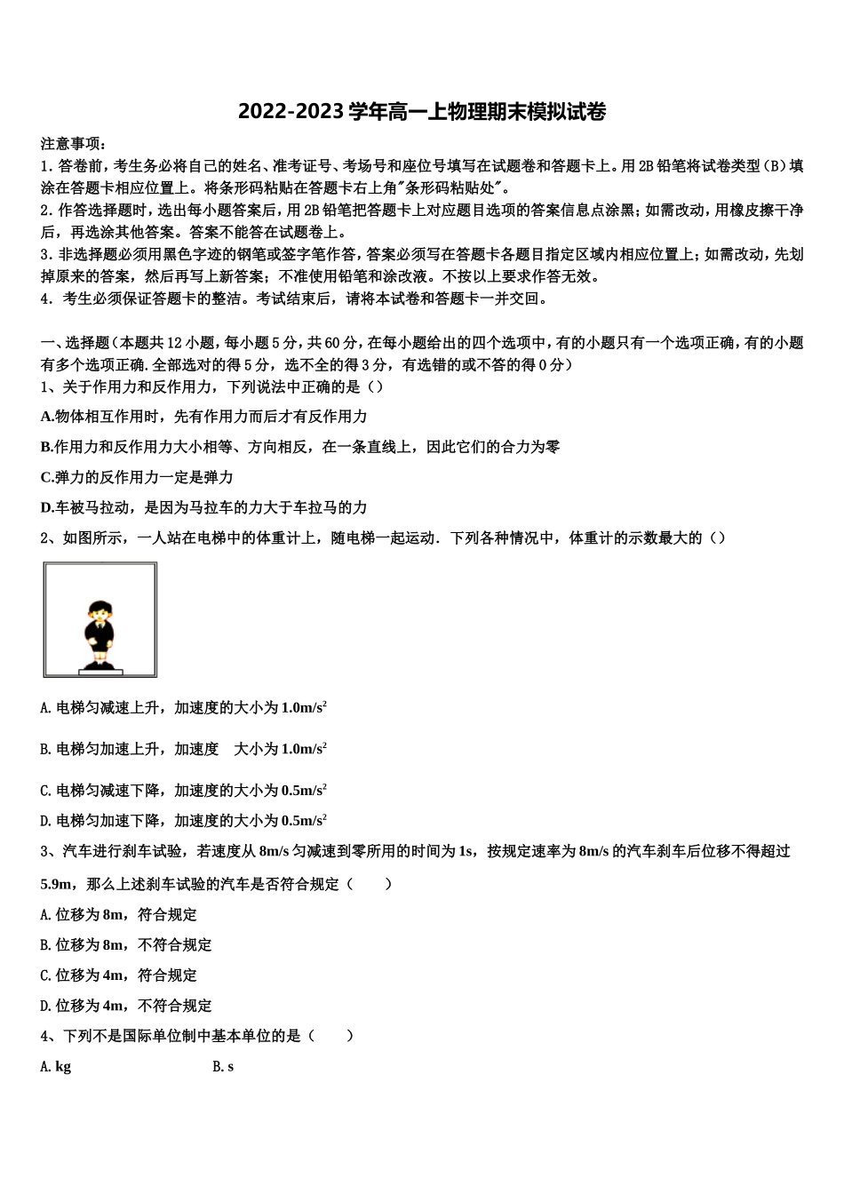 甘肃省兰州市第二中学2022年高一物理第一学期期末检测模拟试题含解析_第1页