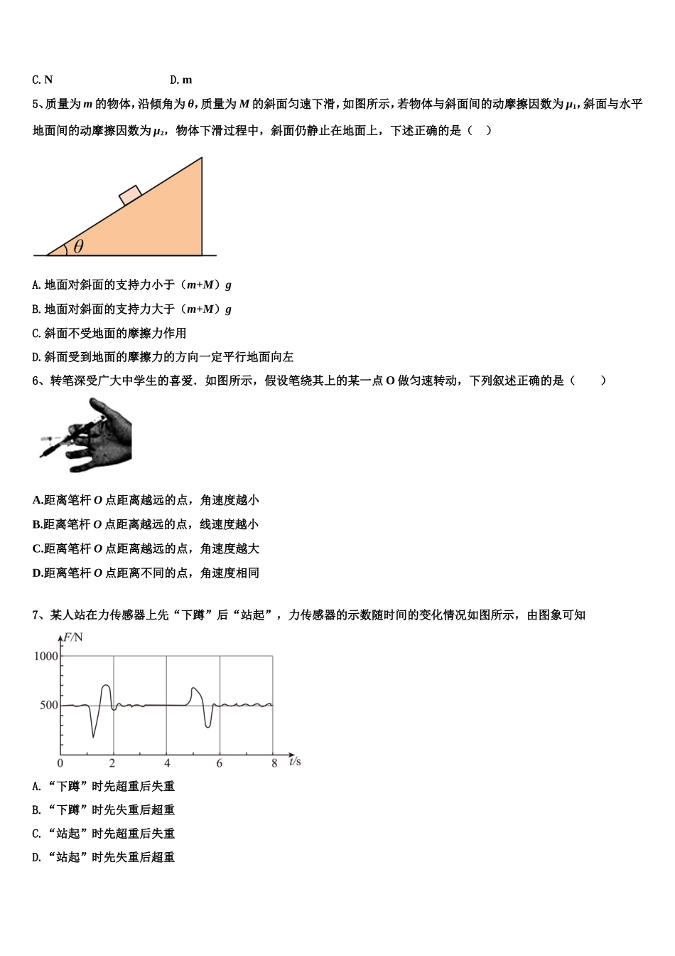 甘肃省兰州市第二中学2022年高一物理第一学期期末检测模拟试题含解析_第2页