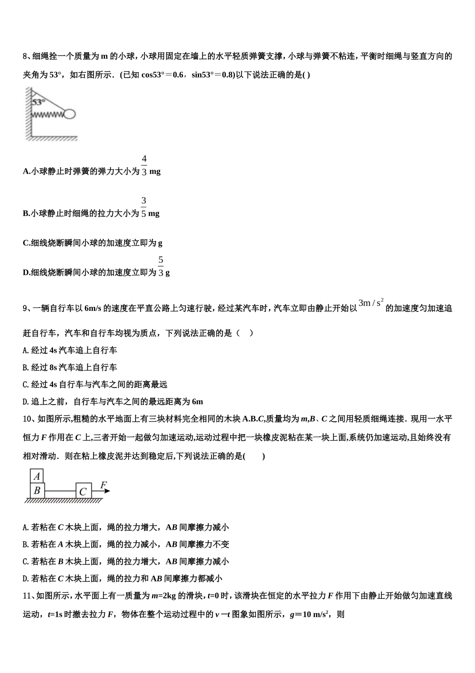 甘肃省兰州市第二中学2022年高一物理第一学期期末检测模拟试题含解析_第3页
