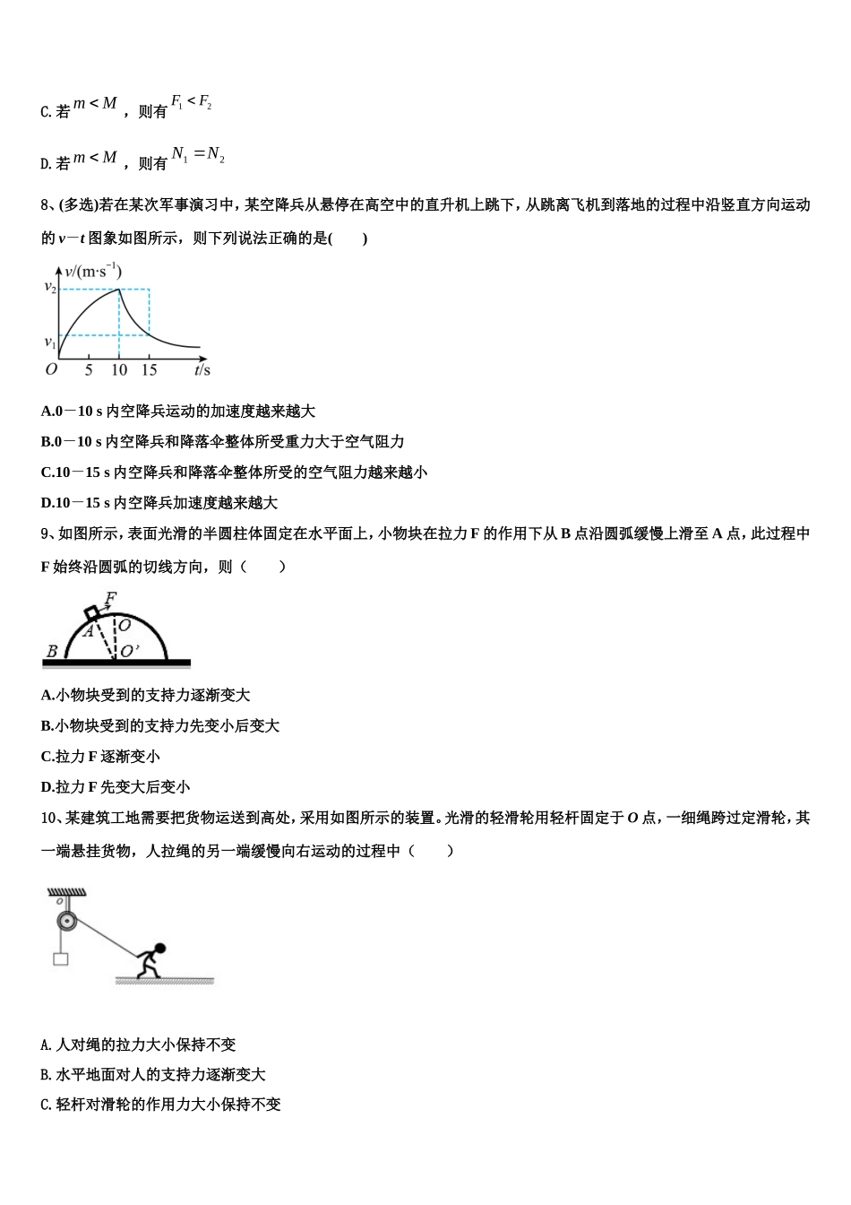 铁岭市重点中学2022-2023学年高一物理第一学期期末综合测试试题含解析_第3页