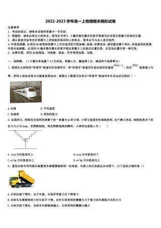 铁岭市重点中学2022-2023学年高一物理第一学期期末综合测试试题含解析