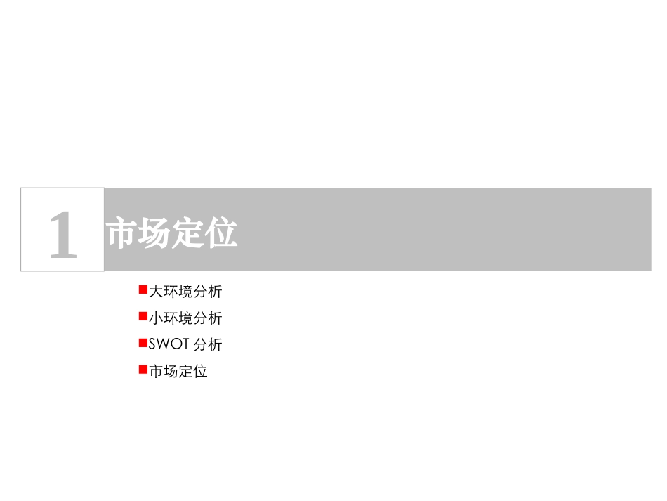 房地产项目营销整合推广报告 课件_第2页